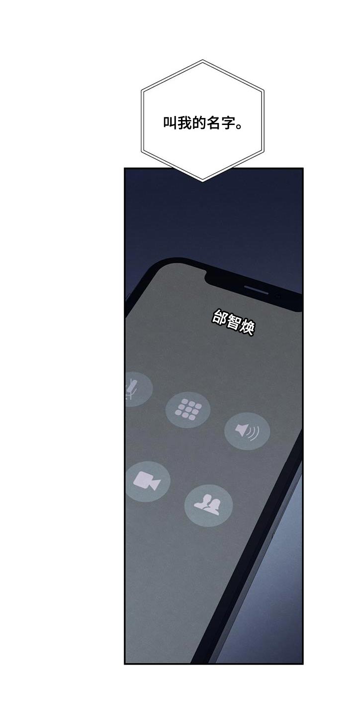 模糊的边缘漫画 图片漫画,第107章：【第二季】叫我的名字1图
