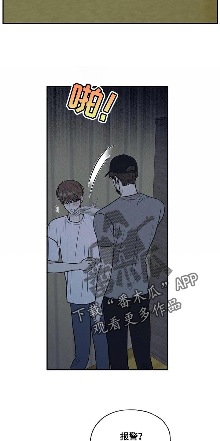 模糊的边缘漫画,第67章：不速之客5图