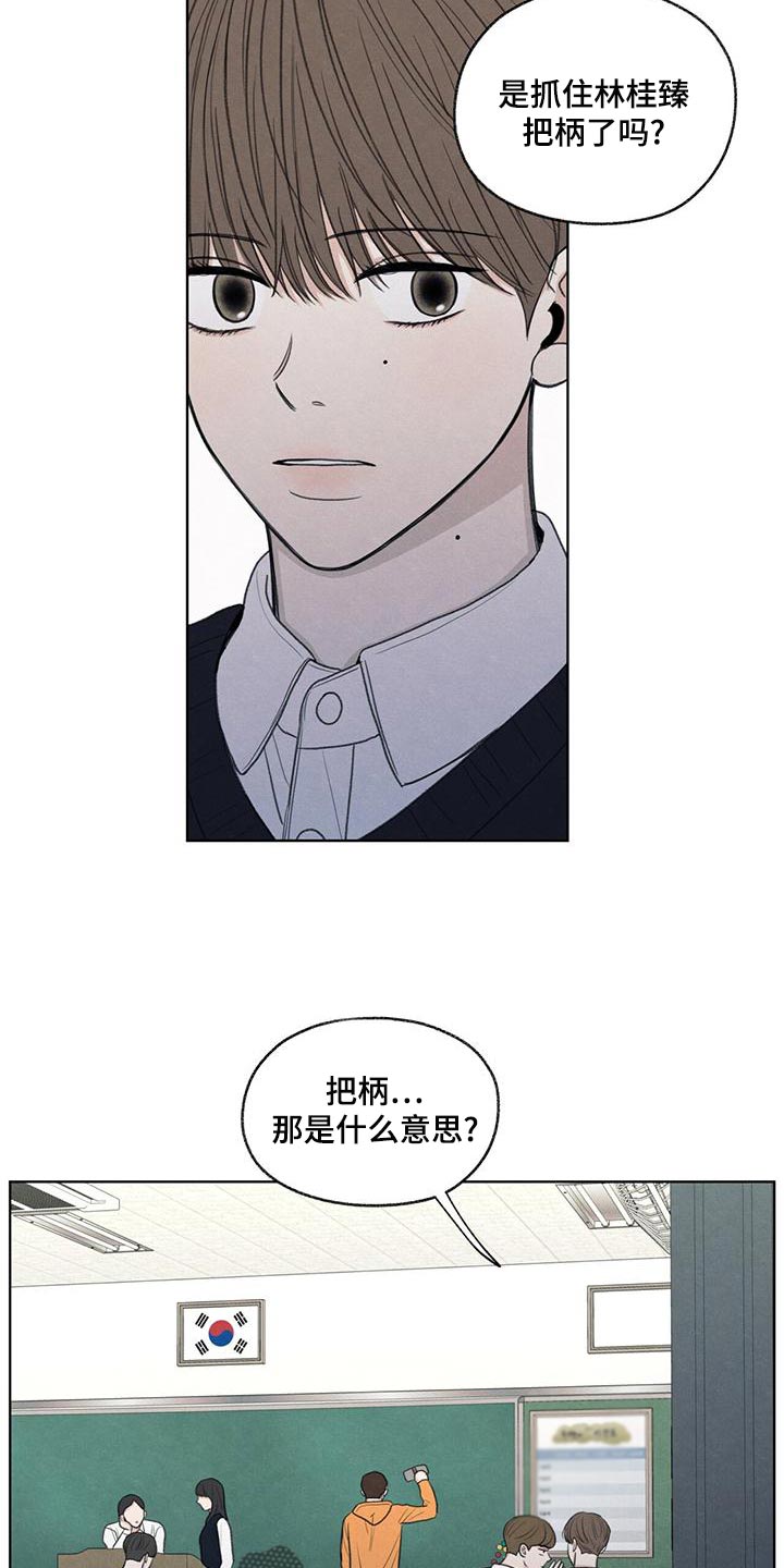 模糊的边缘漫画,第44章：好奇1图