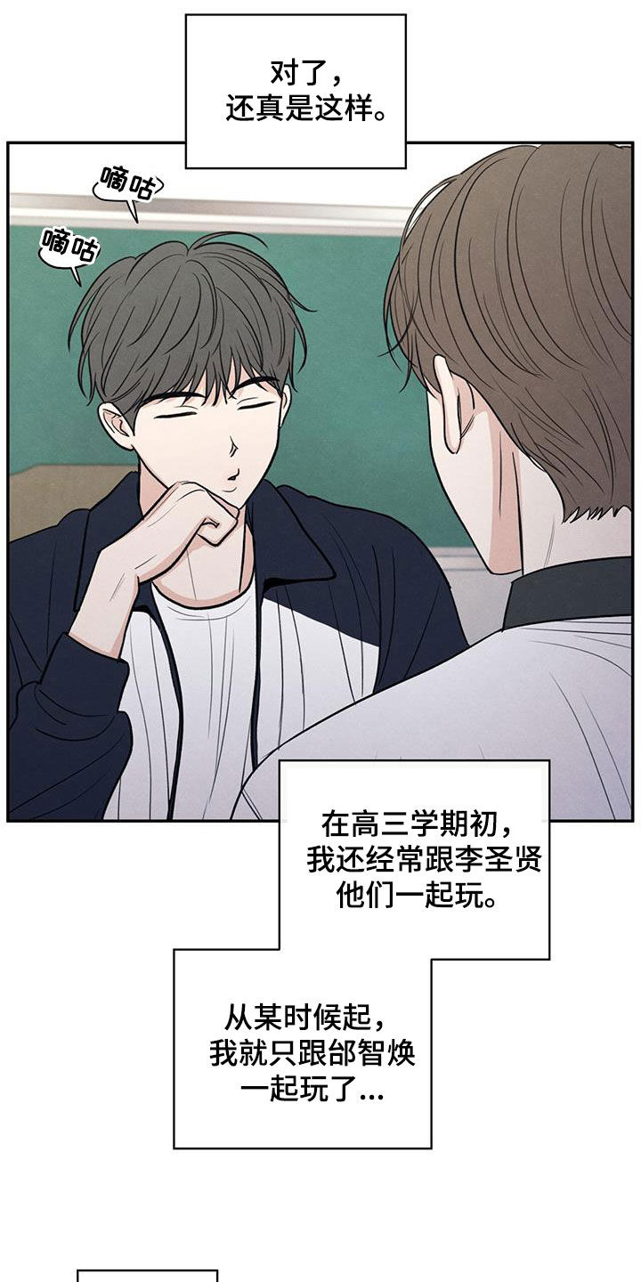 模糊的边缘漫画 图片漫画,第113章：【第二季】到处乱说3图