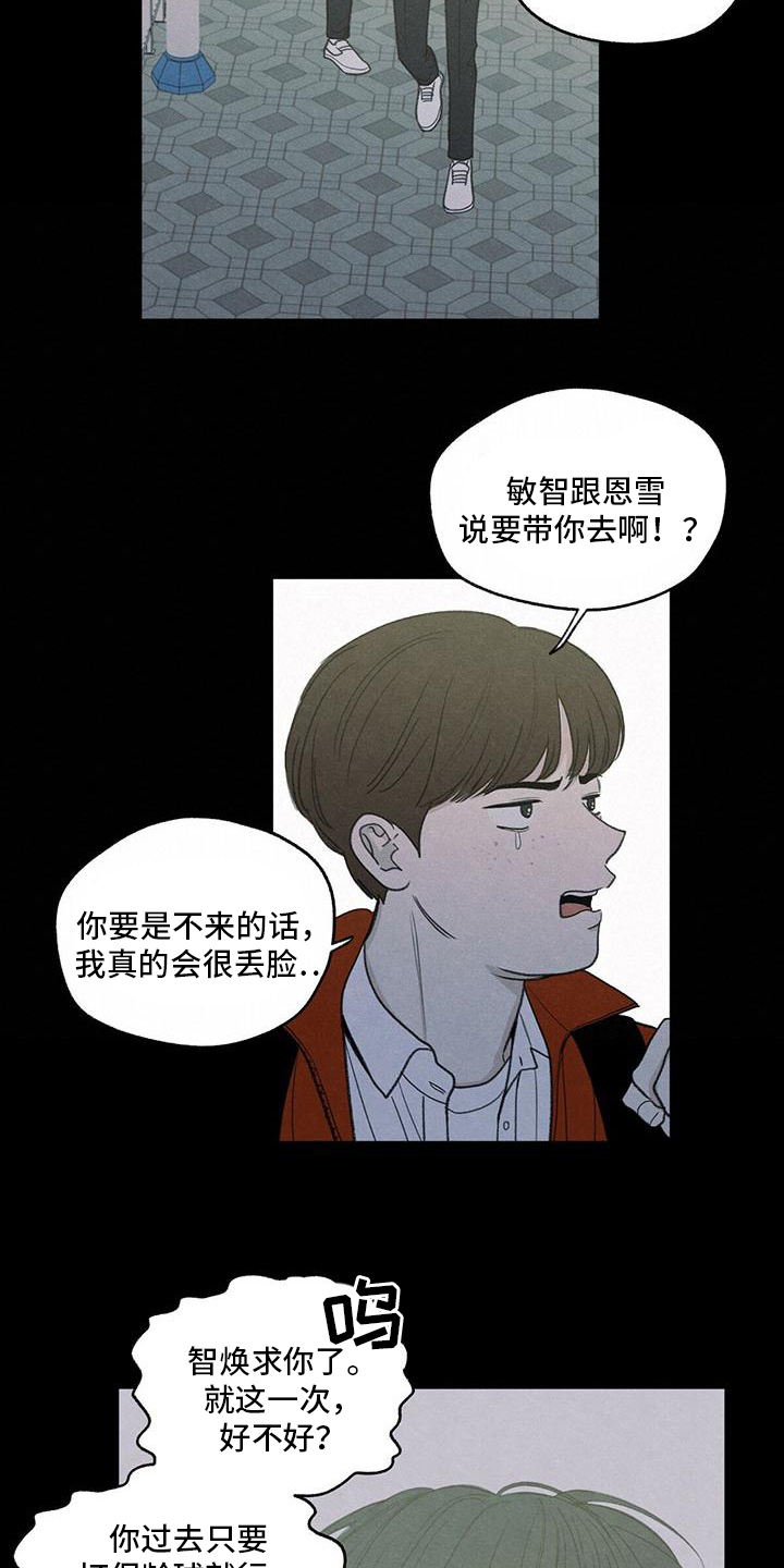 模糊的边缘漫画,第3章：讨厌2图