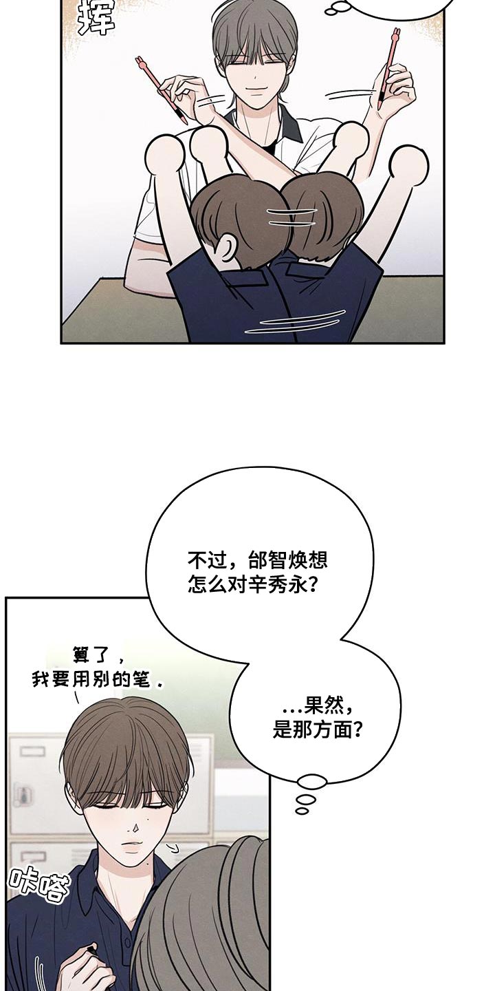 模糊的背影漫画,第102章：【第二季】你别打扰他2图