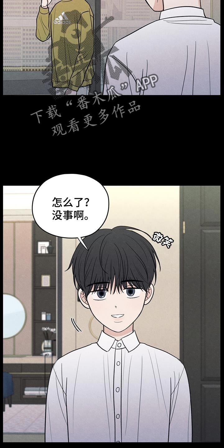 模糊的边缘漫画,第93章：【第二季】我不这么想3图