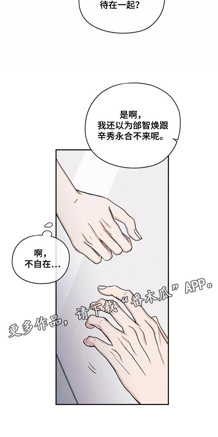 模糊边界建筑漫画,第59章：不自在2图