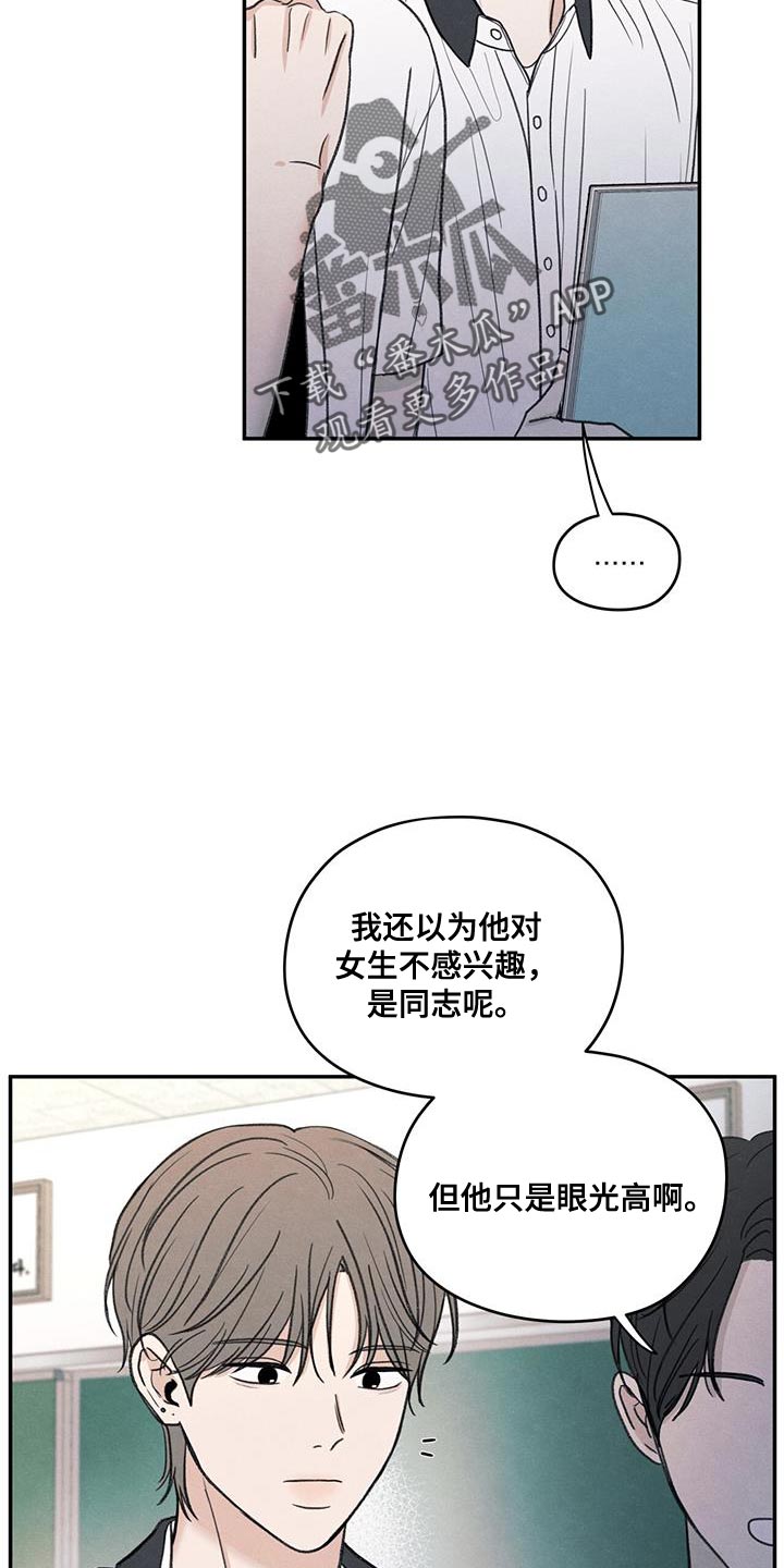 模糊的边界高校研究生漫画,第83章：【第二季】奇怪的组合2图