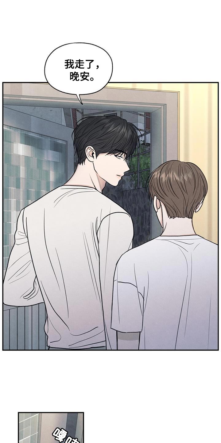 模糊的边缘漫画,第64章：吃不了辣3图