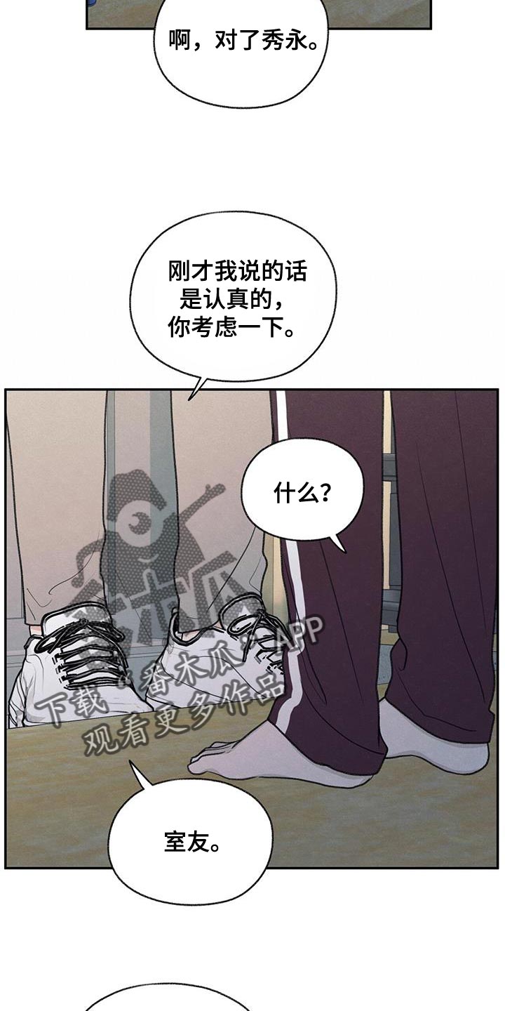 模糊的边缘漫画,第64章：吃不了辣4图