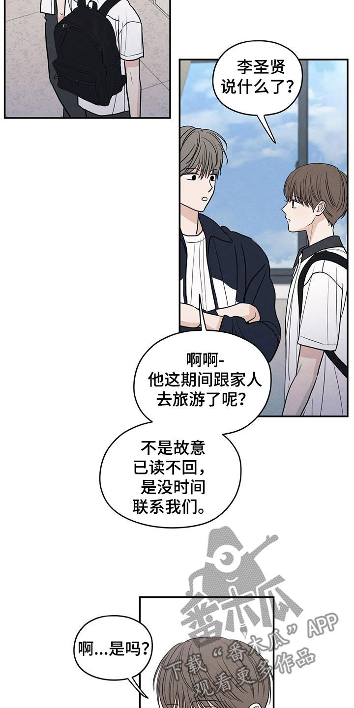 模糊的边缘漫画,第125章：【第二季】暑假结束2图