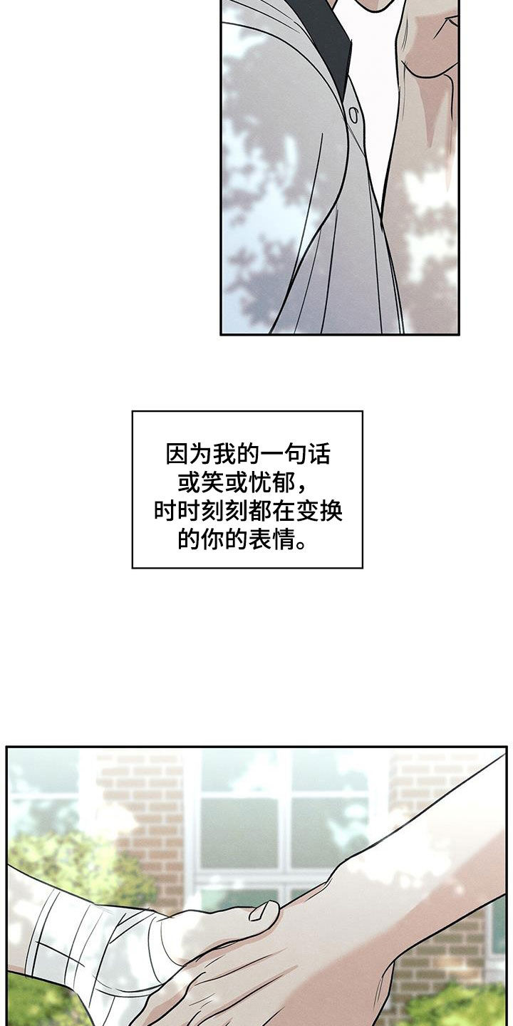 模糊边界建筑漫画,第120章：【第二季】我好像喜欢你4图