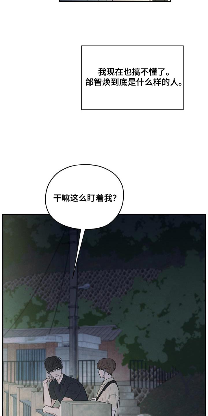 模糊的边缘漫画,第95章：【第二季】你迟早也会喜欢上我4图