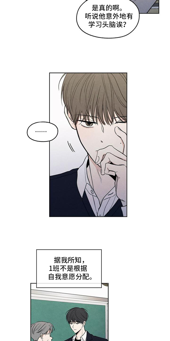 模糊边界建筑漫画,第1章：特立独行2图