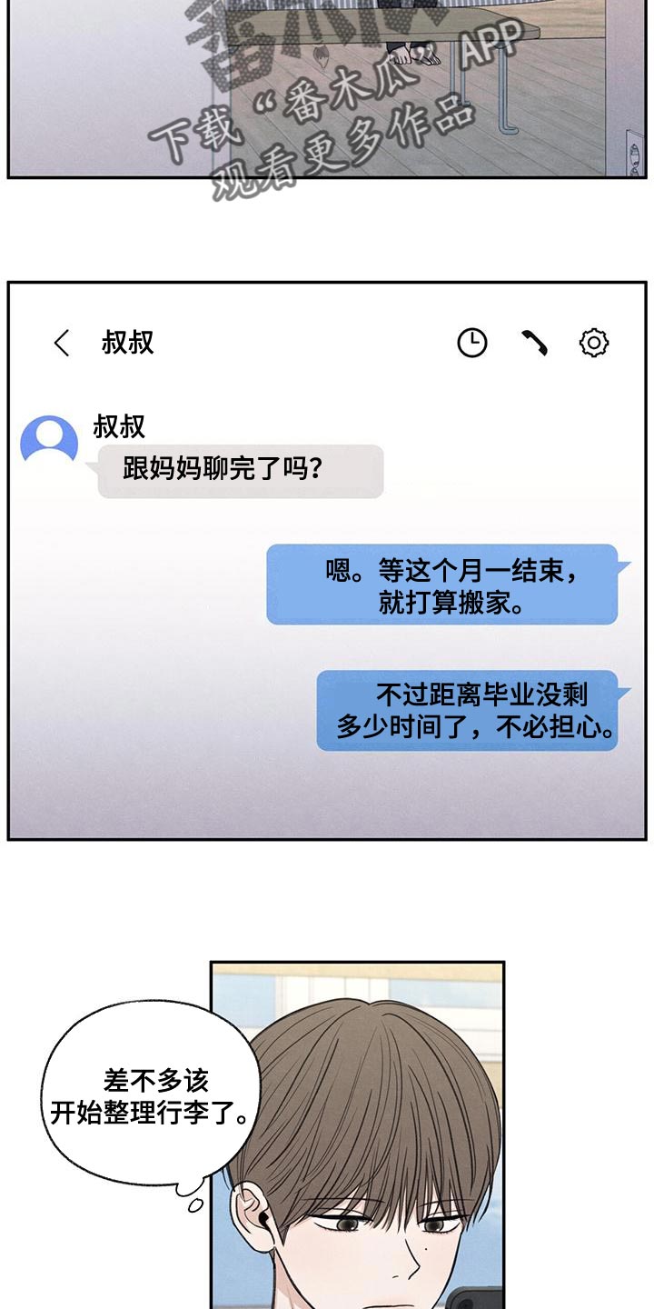 模糊的边缘漫画,第55章：突然拜访2图