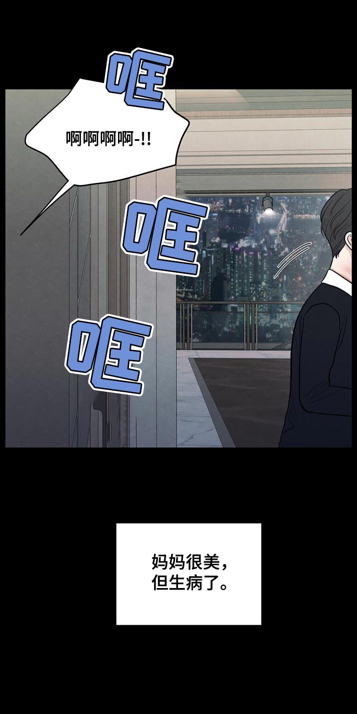 模糊的边缘漫画 图片漫画,第88章：【第二季】奄奄一息的鲜花1图