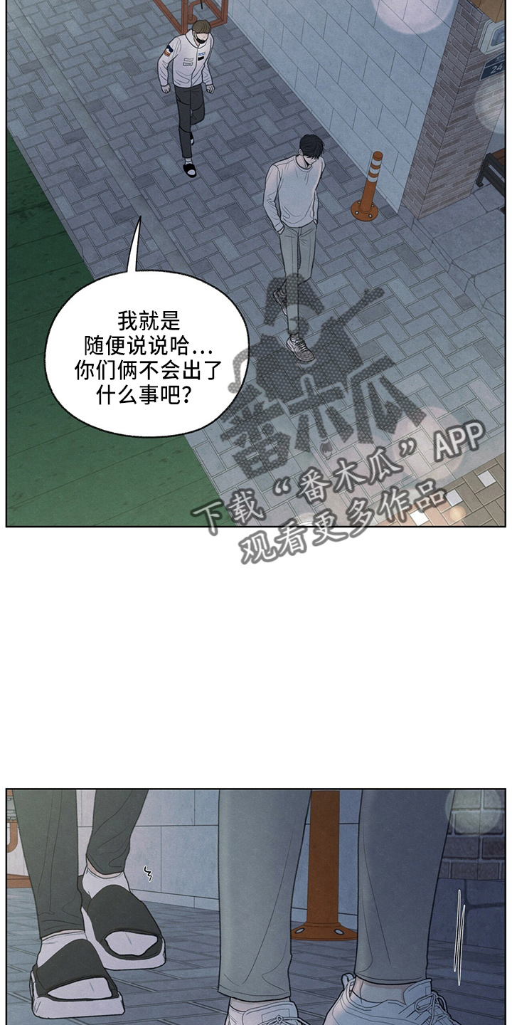 模糊的边缘漫画,第35章：约饭4图