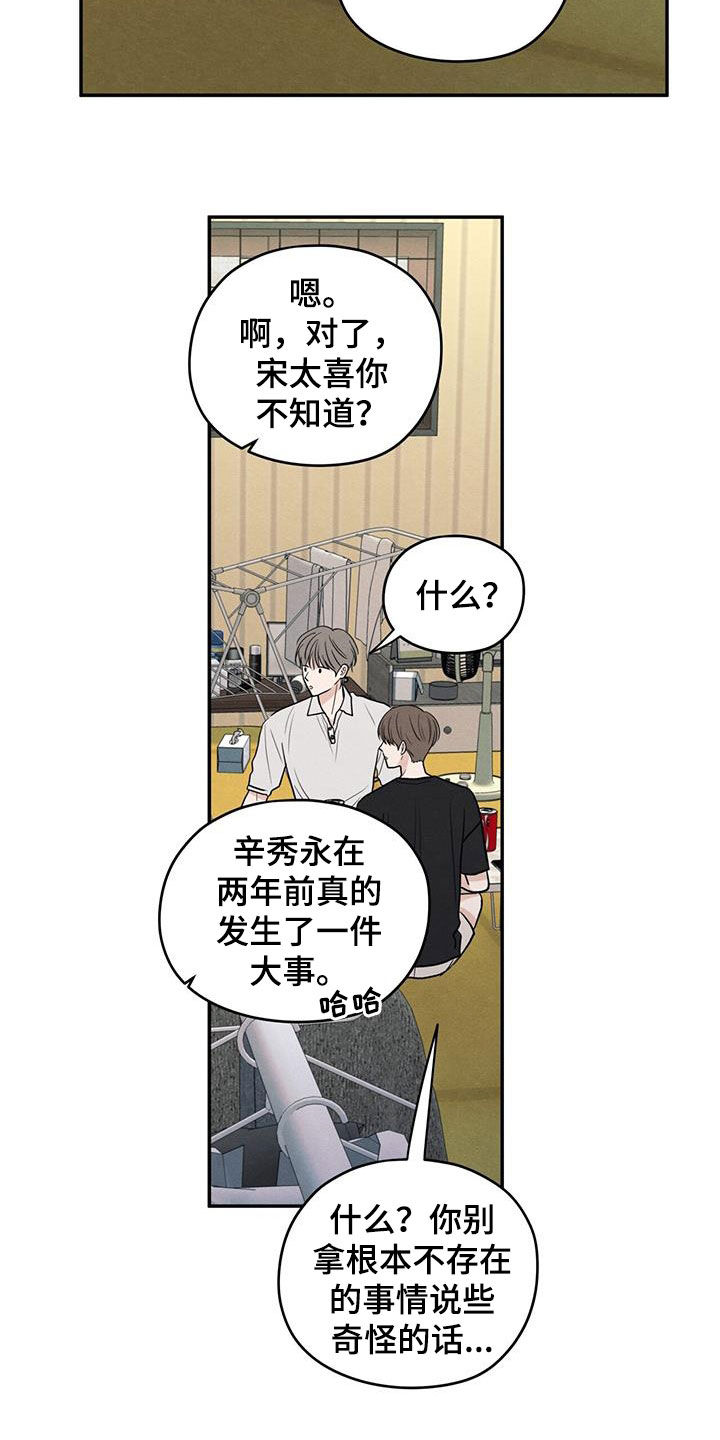 模糊的边缘漫画,第117章：【第二季】相聚3图
