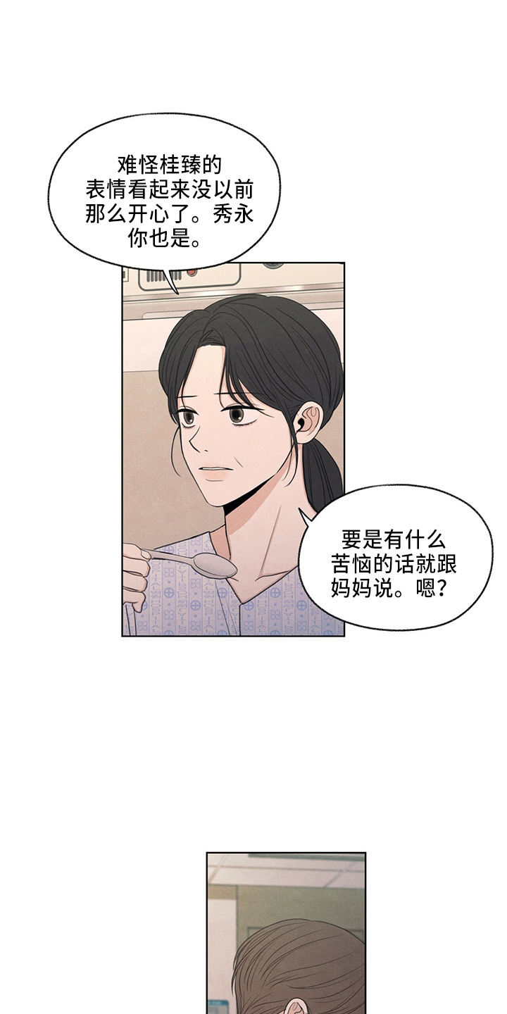 模糊的边缘漫画 图片漫画,第33章：不像他3图