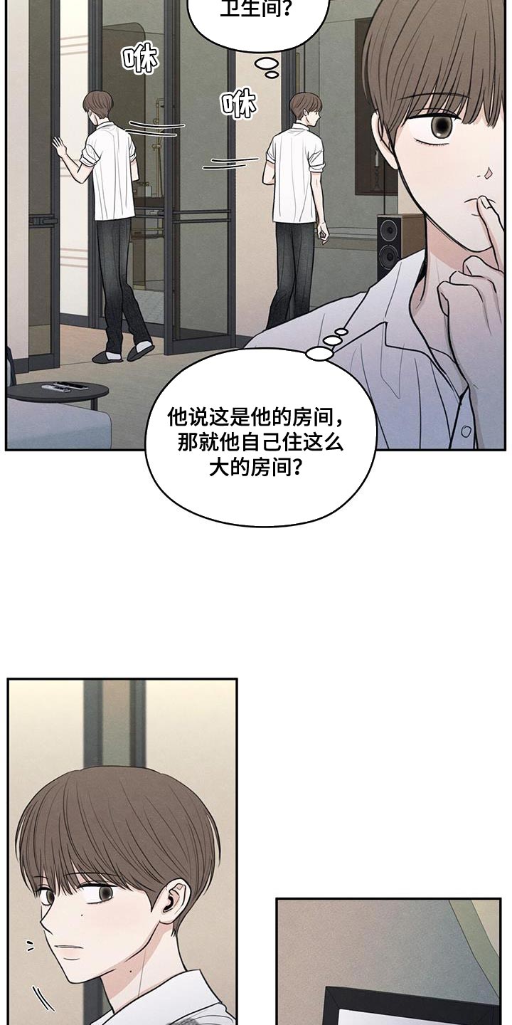 模糊的边缘漫画免费观看漫画,第98章：【第二季】做菜3图