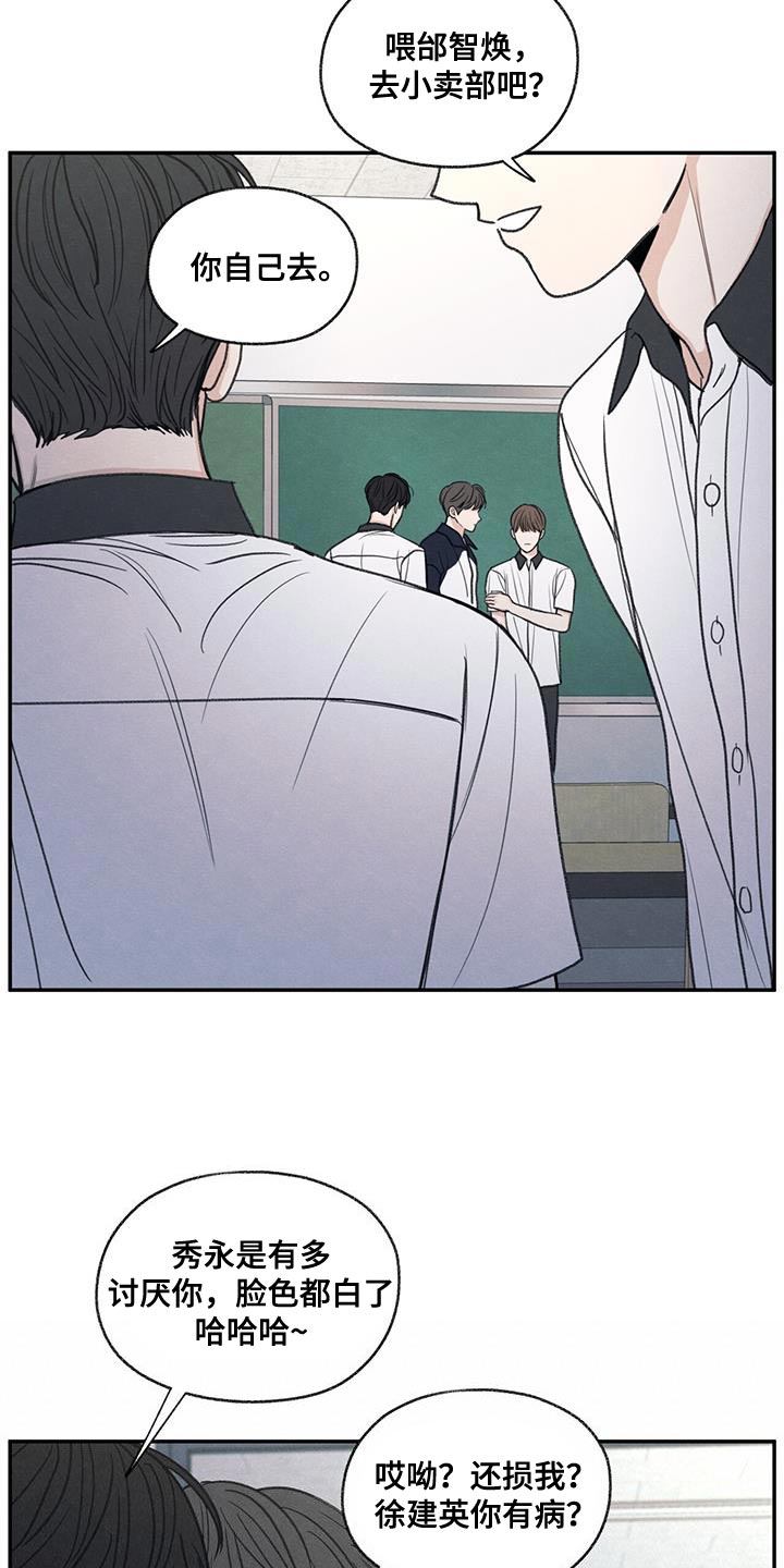 模糊的边缘漫画 图片漫画,第59章：不自在5图