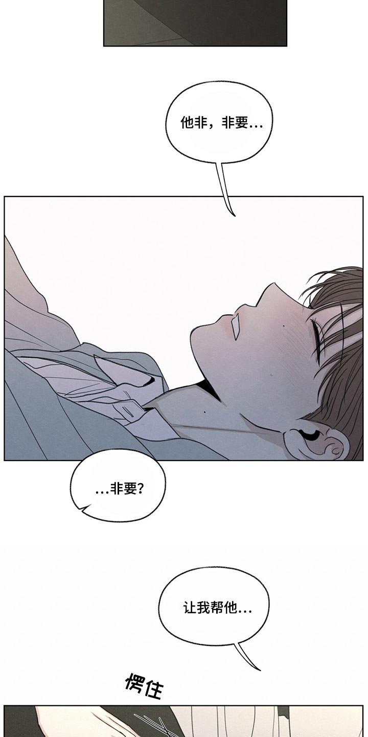 模糊边界什么意思漫画,第40章：毫无变通性5图