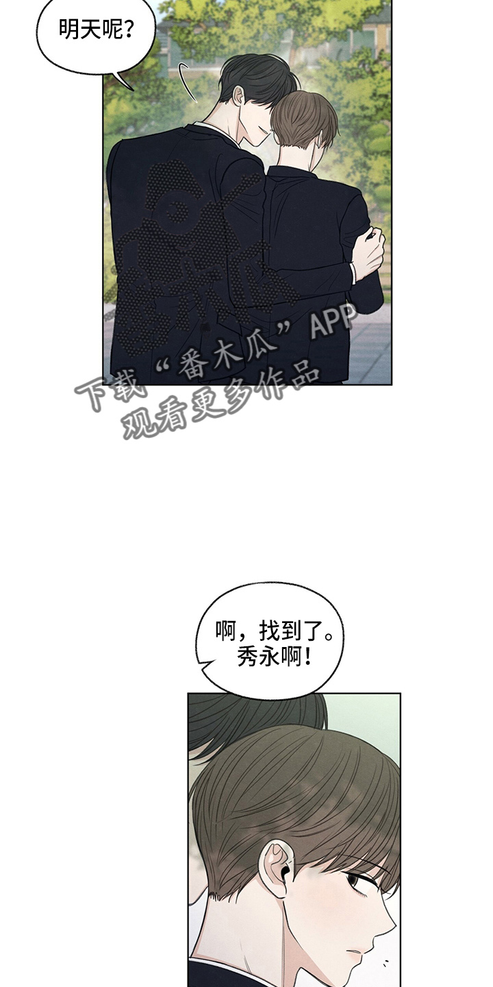 模糊的边界高校研究生漫画,第31章：说谎5图