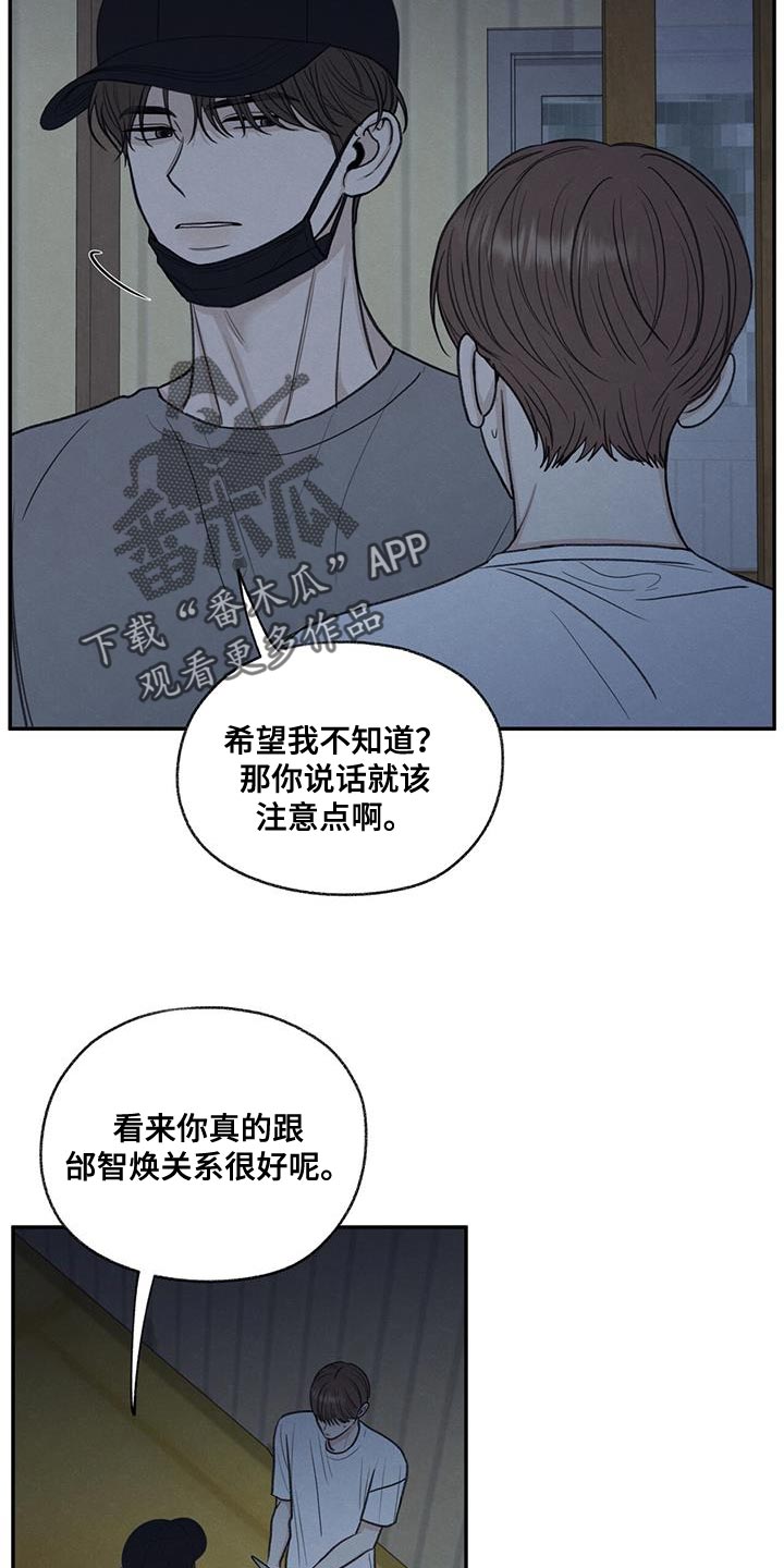 模糊的边缘漫画,第67章：不速之客1图