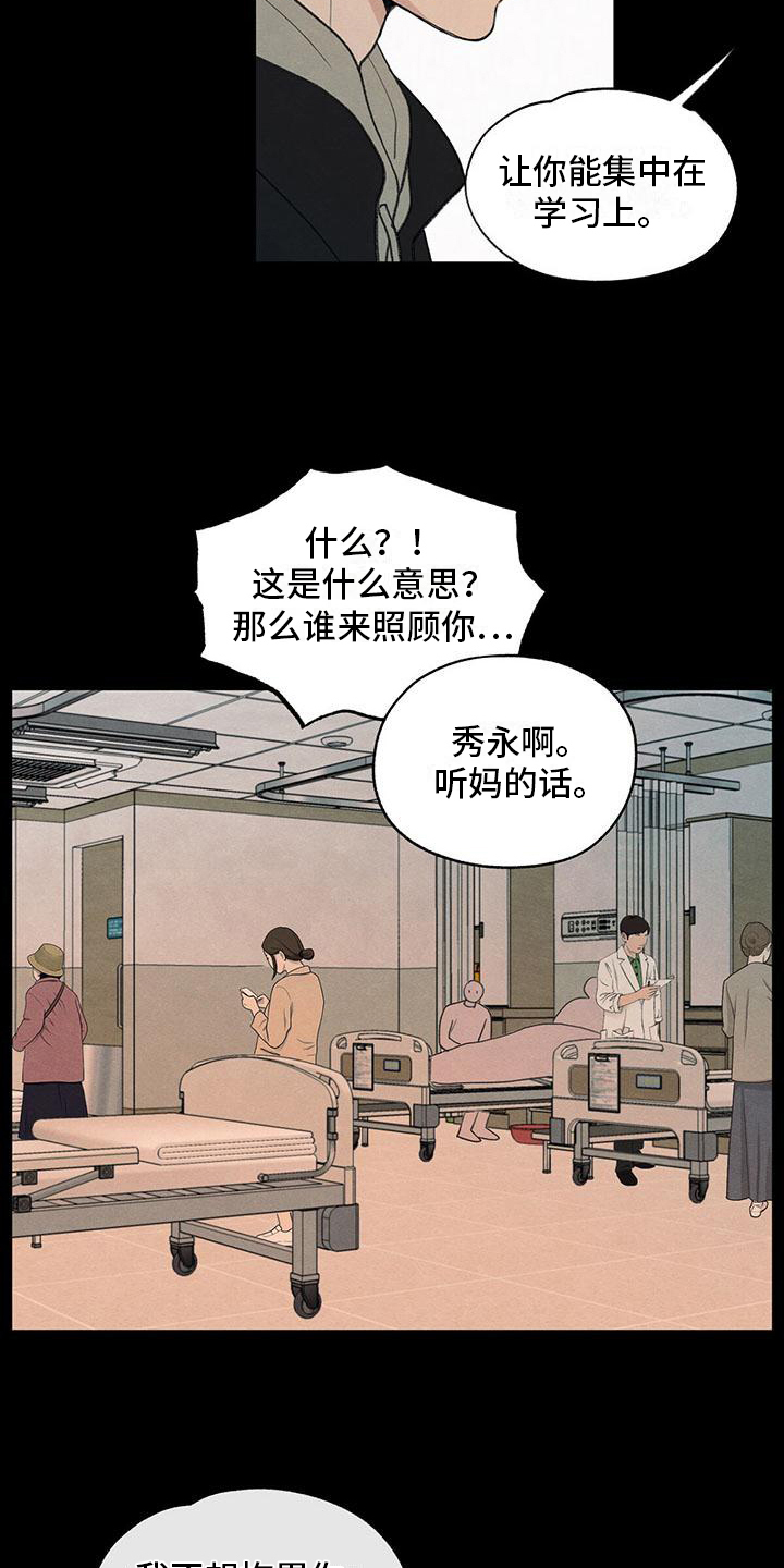 模糊边界建筑漫画,第6章：家庭1图