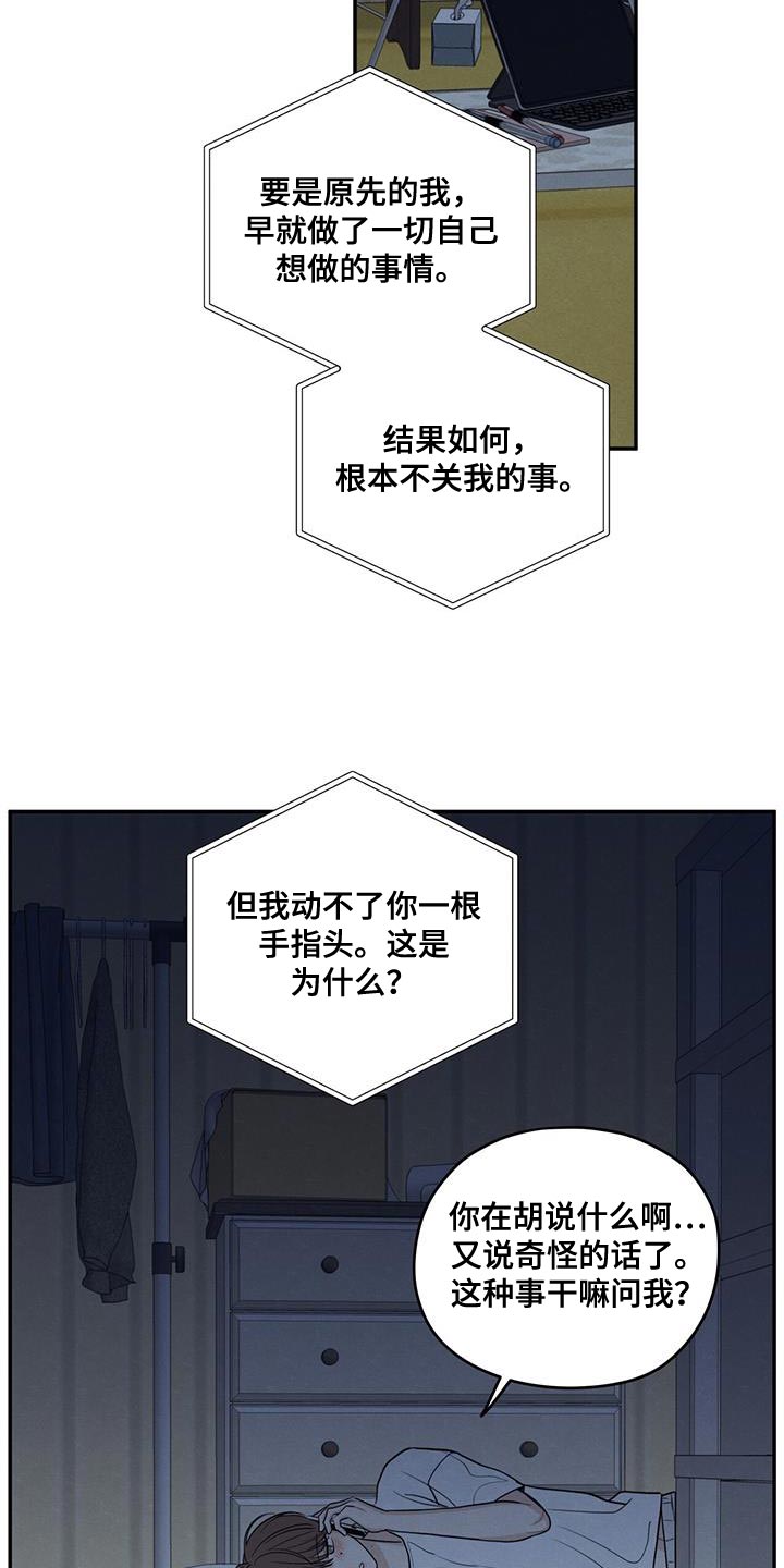 模糊的边缘漫画 图片漫画,第106章：【第二季】一整天都在想你4图