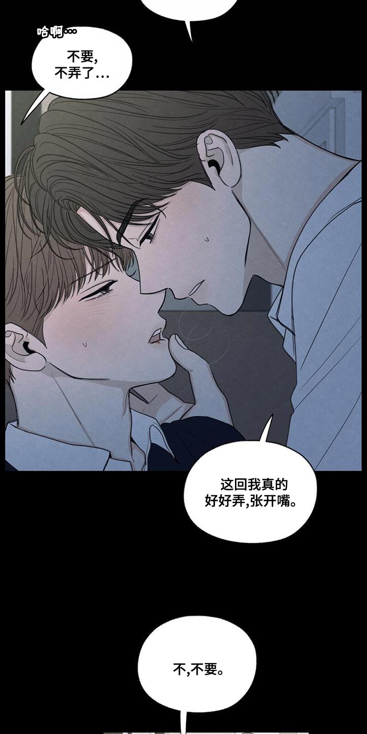 模糊的边缘漫画 图片漫画,第51章：掉以轻心1图