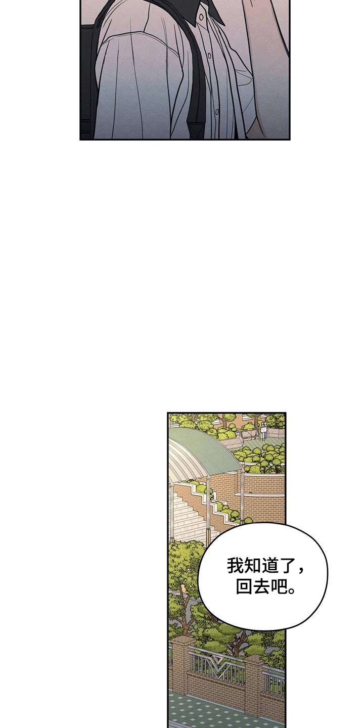 模糊的边缘最新漫画,第105章：【第二季】背后诋毁3图