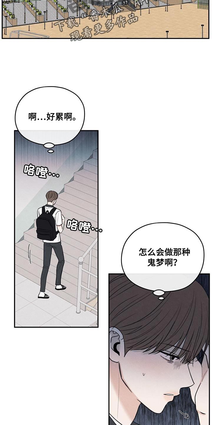 模糊的边缘漫画,第82章：【第二季】喜欢的人3图