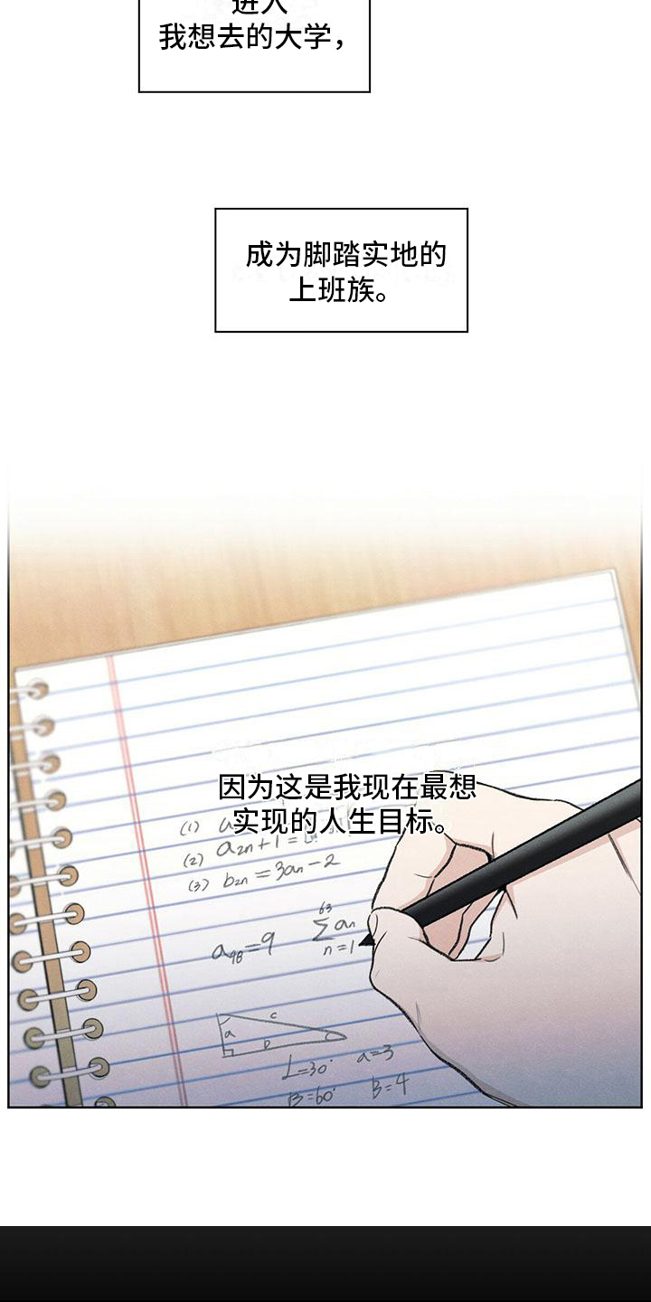 模糊的边界高校研究生漫画,第6章：家庭1图