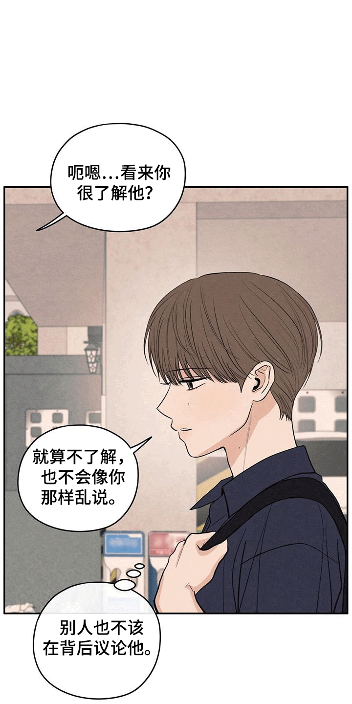 模糊的边缘漫画,第105章：【第二季】背后诋毁4图