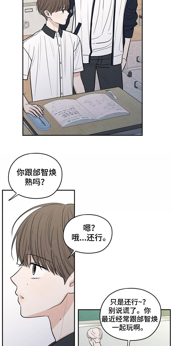 模糊的边缘漫画 图片漫画,第113章：【第二季】到处乱说4图