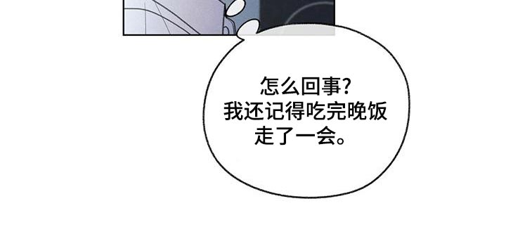 模糊的边缘漫画,第43章：该怎么整你呢5图