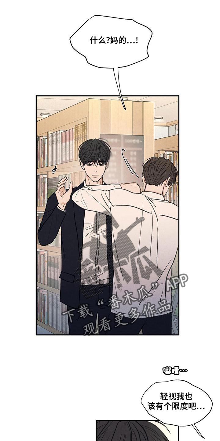 模糊的边缘漫画,第54章：你比不上我4图