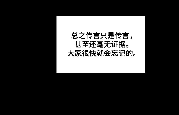 模糊的边界高校研究生何以既无研究也无生活漫画,第76章：传言4图