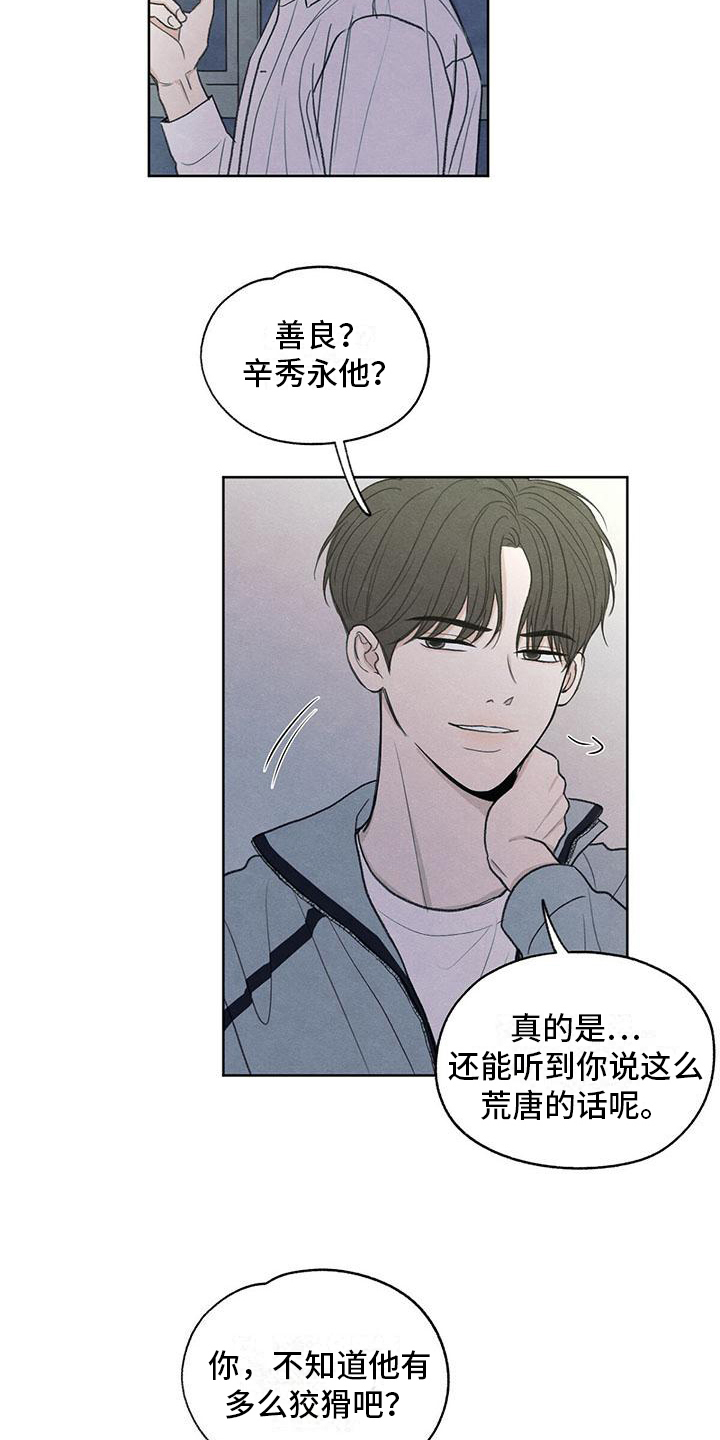 模糊的边缘漫画,第10章：看法3图