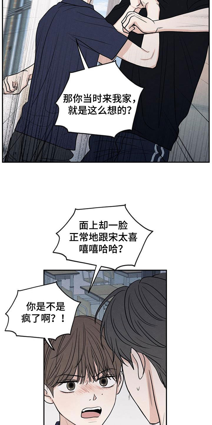 模糊的边缘漫画,第126章：【第二季】恶语1图