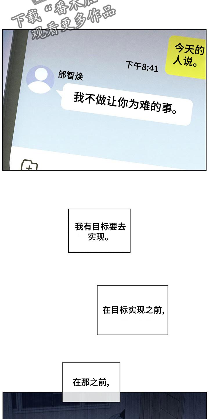 模糊的边缘漫画 图片漫画,第46章：利用1图
