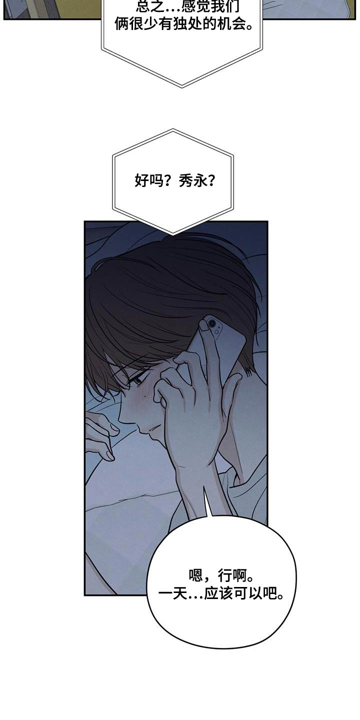 模糊边界什么意思漫画,第96章：【第二季】打电话4图