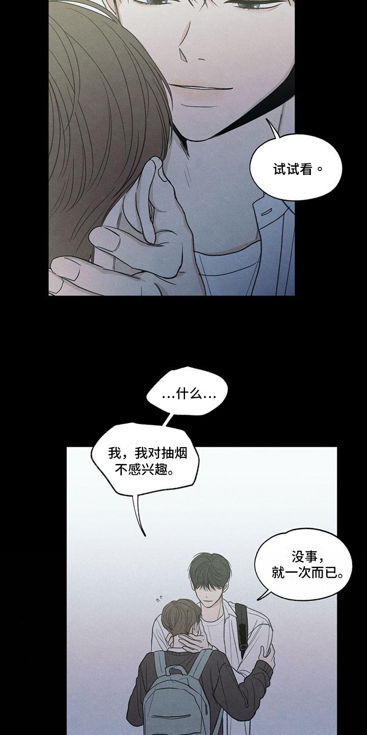 模糊的边缘漫画,第4章：抽烟3图