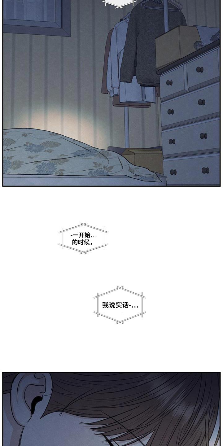 模糊的边缘漫画免费观看漫画,第66章：依赖2图