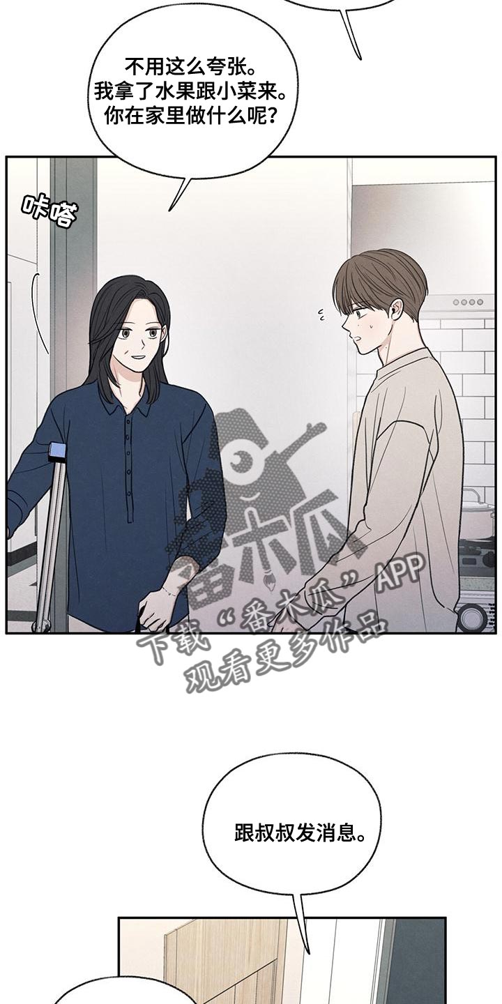 模糊的边缘漫画,第55章：突然拜访4图