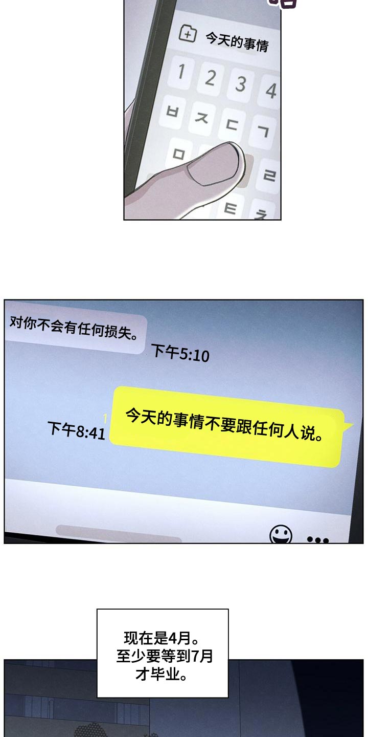 模糊的边缘漫画 图片漫画,第46章：利用3图