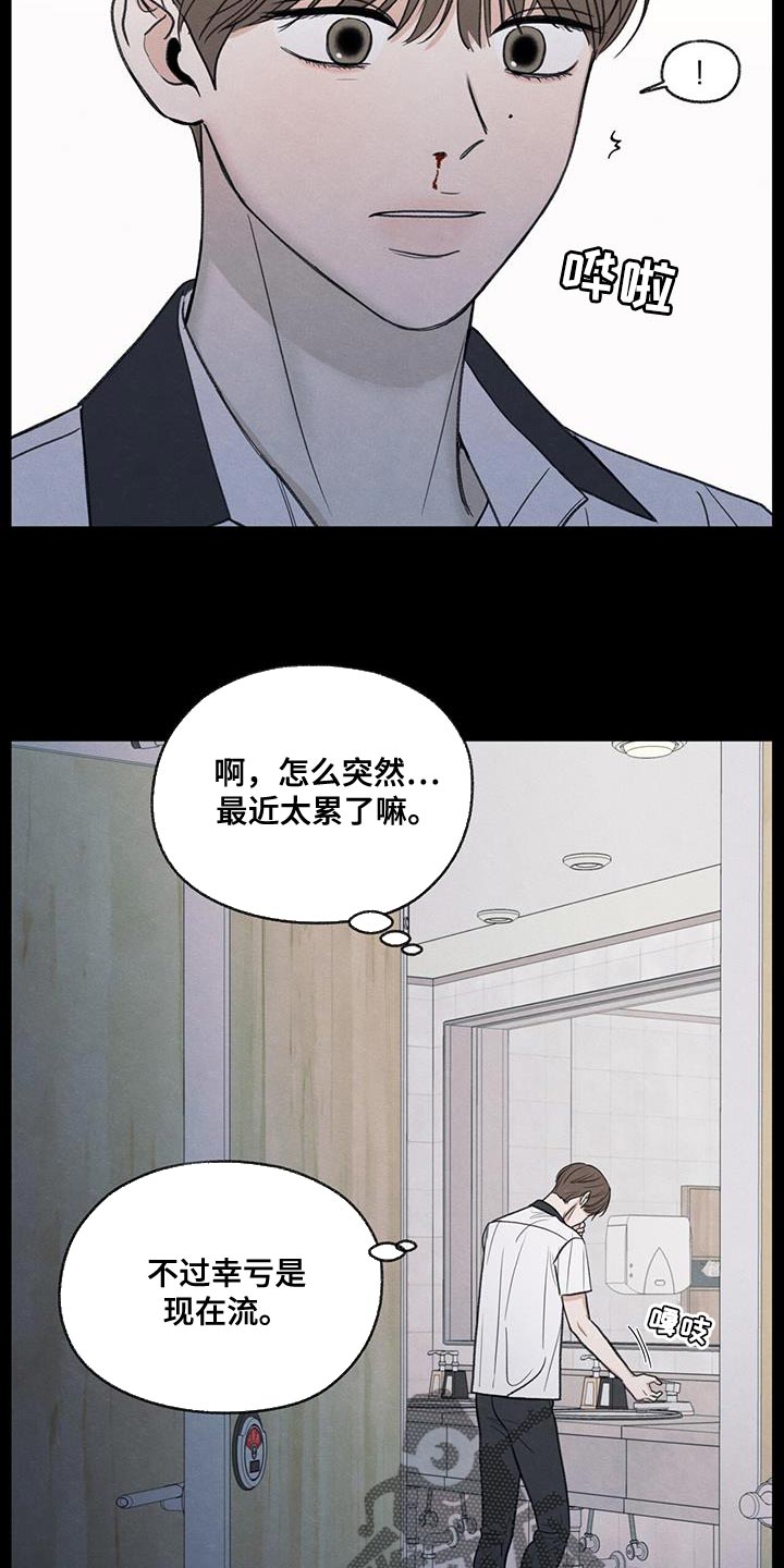 模糊的边缘漫画 图片漫画,第81章：【第二季】流血3图