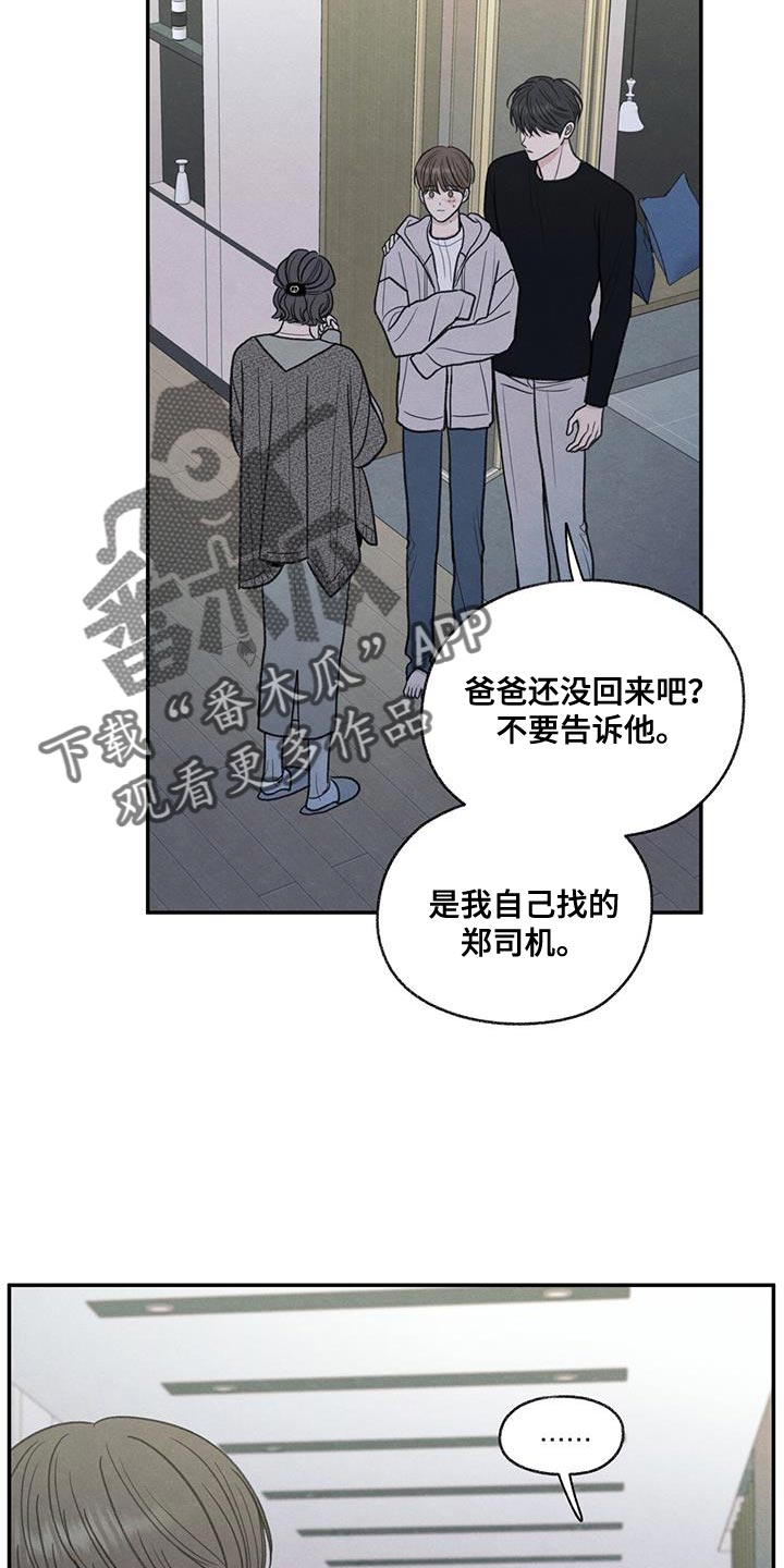 模糊的边缘漫画,第69章：脱掉口罩3图