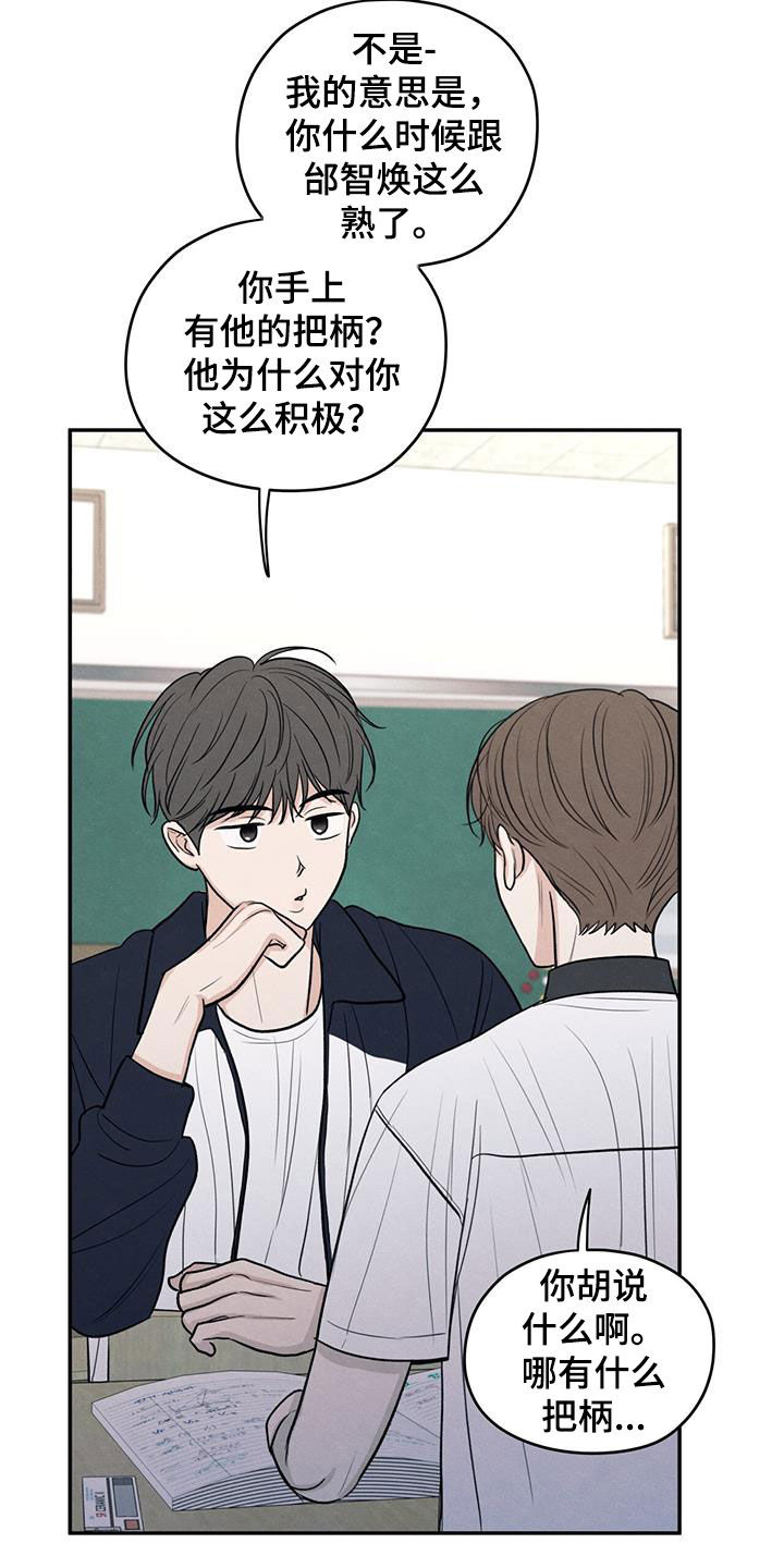 模糊的边缘漫画 图片漫画,第113章：【第二季】到处乱说1图