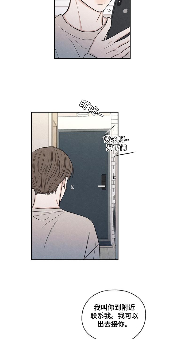 模糊的边缘漫画,第55章：突然拜访3图