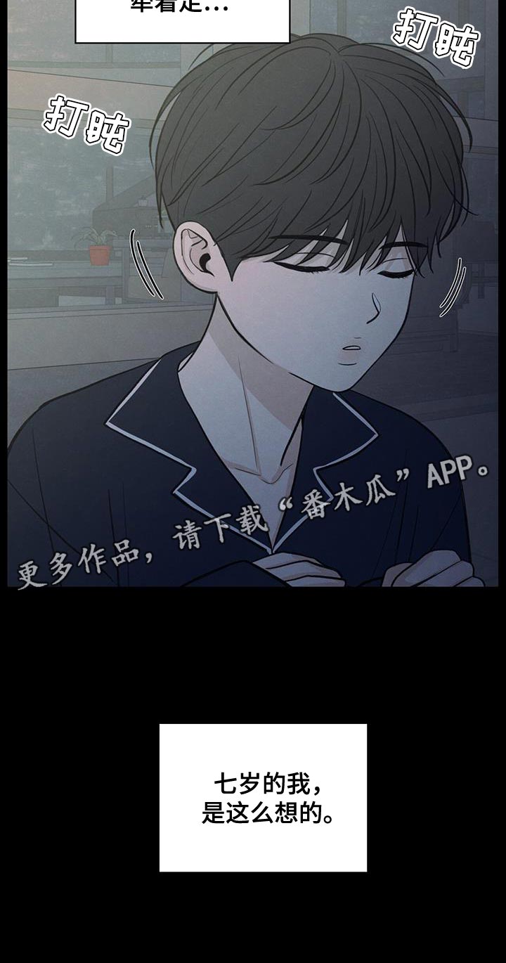 模糊的动物漫画,第89章：【第二季】最后一次警告2图