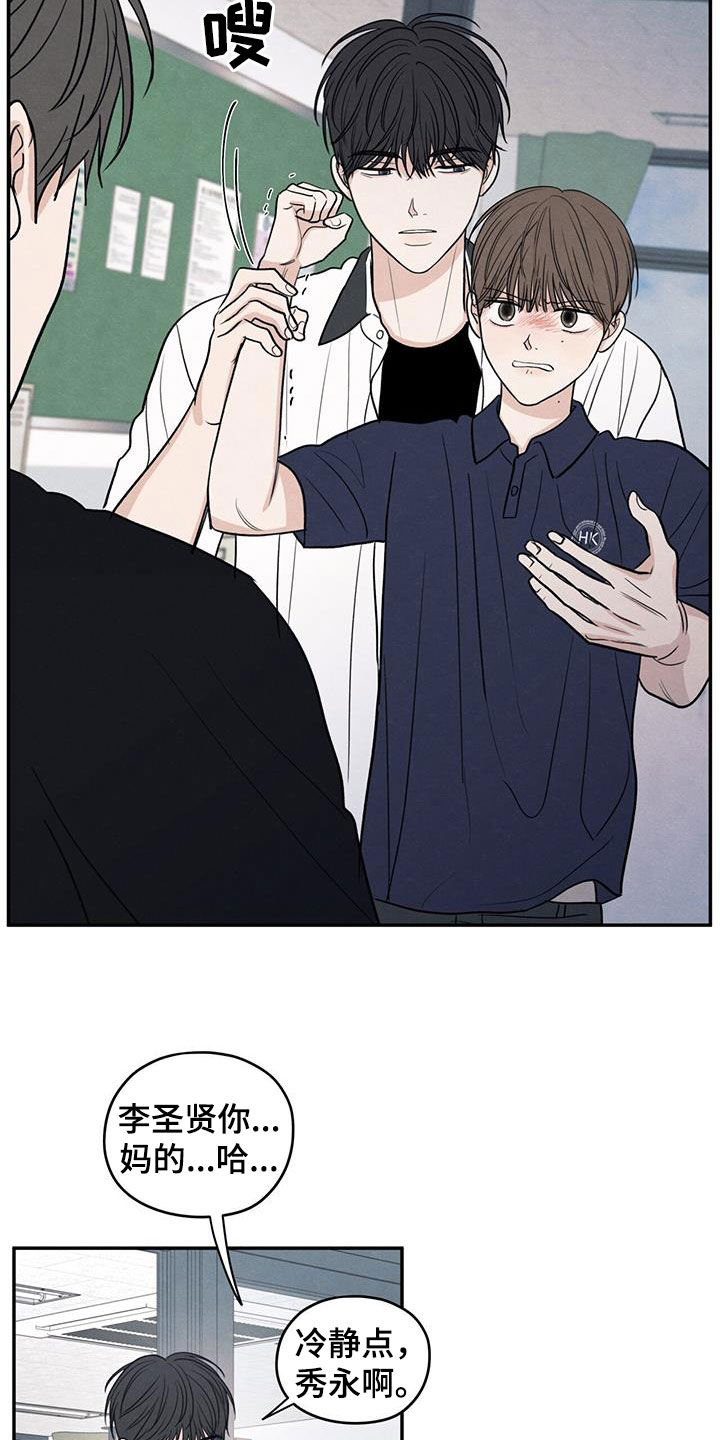 模糊的边缘漫画,第126章：【第二季】恶语4图